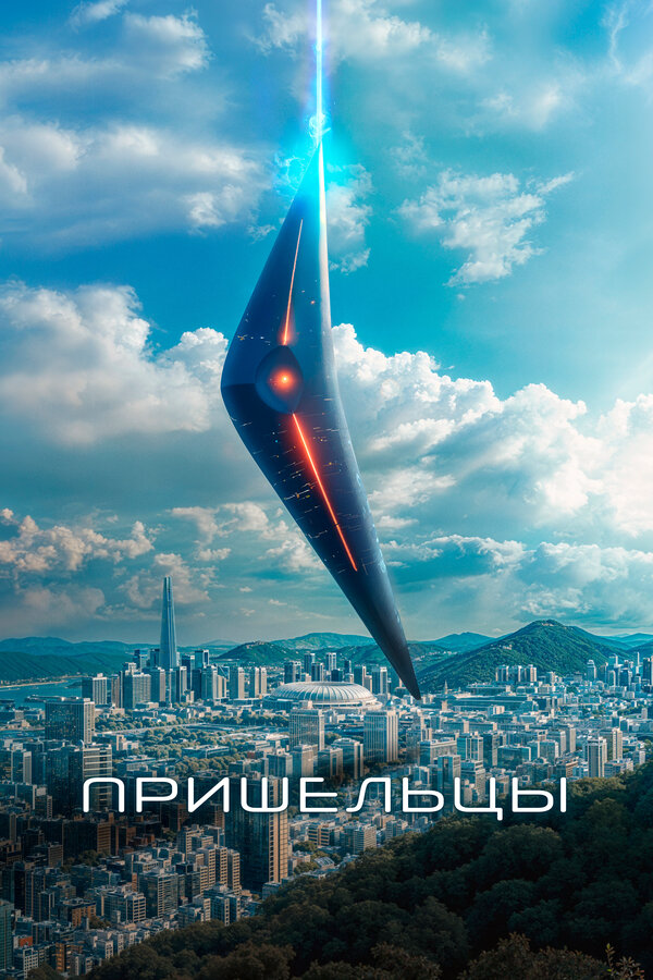Постер фильма